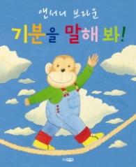 기분을 말해봐!